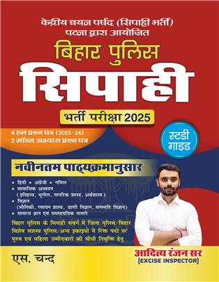 Bihar Police Constable Exam Book 2025 | Study Guide - (In Hindi)