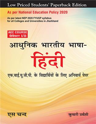Adhunik Bhartiya Bhasha Hindi | ACE Course Semester 1/2 - NEP 2020 Jharkhand
