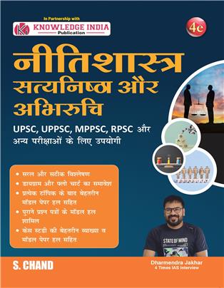 Neetishastra, Satyanishtha Evam Abhivriti (4th Edition) for USPC, UPPSC, MPPSC, RPSC & Other Competitive Exams