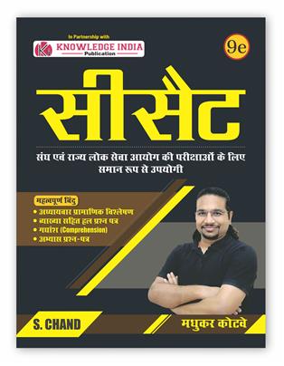 UPSC CSAT (9e) Book : for UPSC CSE Prelims Exam & State PSC (in Hindi) Paper 2