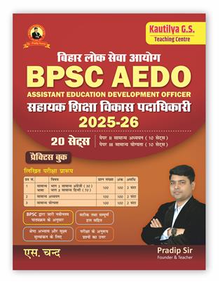 BPSC AEDO Assistant Education Development Officer 2025-26 (in Hindi) Practice Book