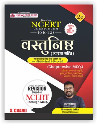 NCERT Curriculum (Class 6 to 12) Vastunisth Vyakhya Sahit (2e) | Chapterwise MCQ