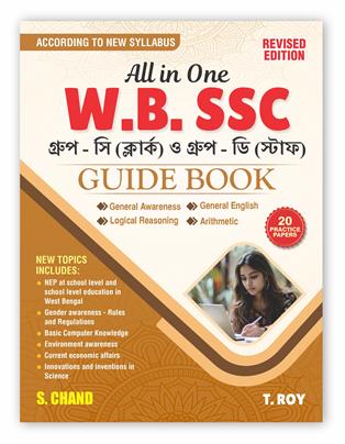 All in One WBSSC Group C (Clerk) and Group D (Staff) Guide Book 2026 - (Bengali Revised Edition)