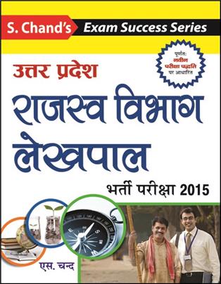 S. Chand’s UTTAR PRADESH RAJASWA VIBHAG LEKHPAL (BHARTI PARIKSHA 2015)