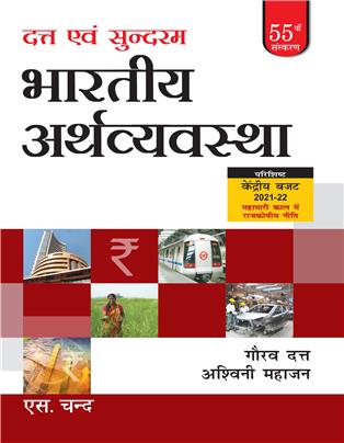 Bhartiya Arthvyavastha