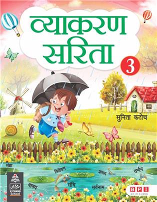 Vyakaran Sarita  3