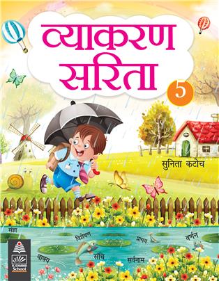 Vyakaran Sarita  5