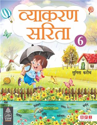 Vyakaran Sarita  6