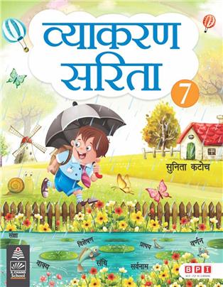 Vyakaran Sarita  7