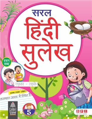 Saral Hindi Sulekh 5