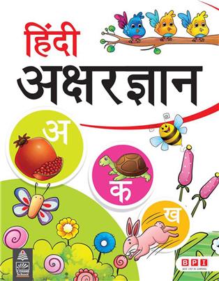 Hindi Akshar Gyaan | S Chand Publishing