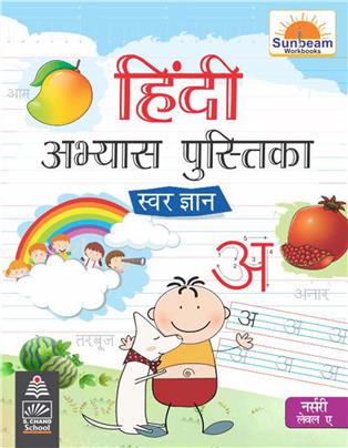 Hindi Abhyas Pustika Nursery (Swar Gyaan)