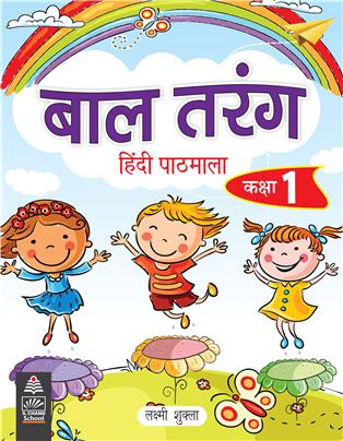 Bal Tarang Hindi Pathmala 1