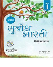Naveen Subodh Bharti Hindi Pathmala (Classes Praveshika to 8)
