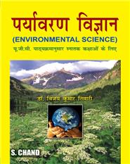 Paryavaran Vigyan(Environmental Science), 1/e 