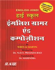 High School English Grammar (Hindi)