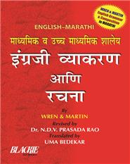 High School English Grammar(Marathi)