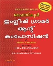 High School English Grammar (Malayalam),, 1/e 