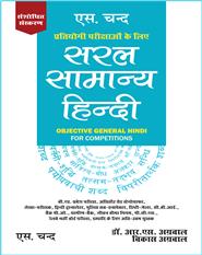 Pratiyogi Parikshaon Ke Liye Saral Samanya Hindi (Revised Edition)