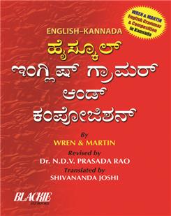 High School English Grammar (Kannada)