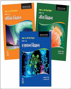 Lakhmir Singh Science Combo for 10th Class(Physics, Chemistry , Biology)-Hindi Edition