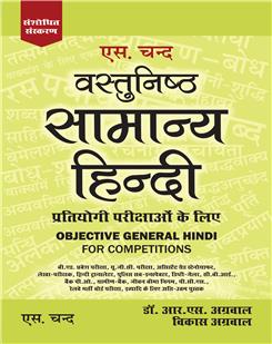 Vastunishth Samanya Hindi Pratiyogi Parikshaon Ke Liye (Revised Edition)