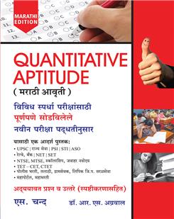 Quantitative Aptitude(Marathi Edition)