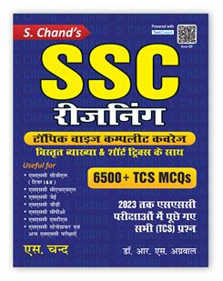 S. Chand's SSC Reasoning 6500+ TCS MCQs | Topic Wise Coverage | Detailed Explanations | Short Tricks | In Hindi