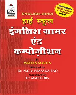 Wren and Martin English Grammar & Composition (English-Hindi)