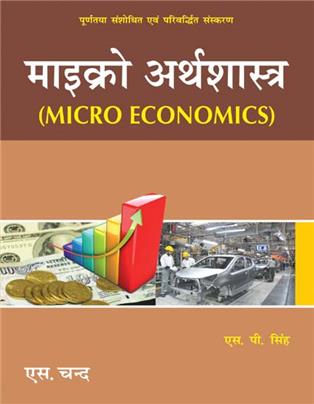 Micro Economics, 2/e 