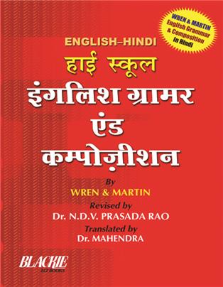 High School English Grammar (Hindi)