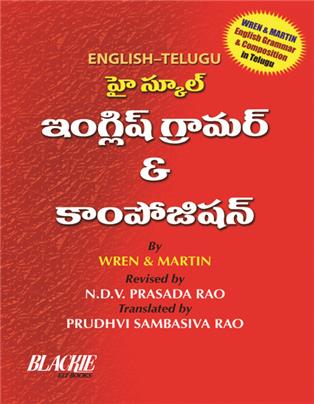High School English Grammar (Telugu)