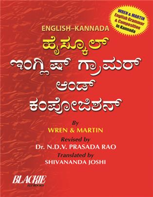 High School English Grammar (Kannada)