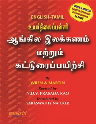 High School Grammar(Tamil)