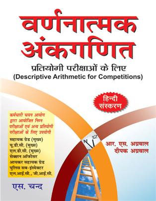 Varnatamak Ankganit (Descriptive Arithmetic Competitions)