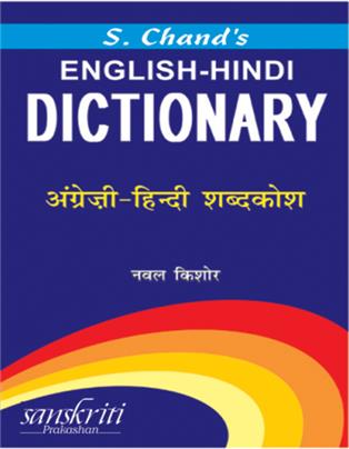 S.Chand English Hindi Dictionary (Hindi)