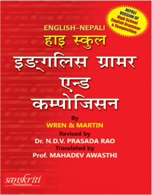 High School English Grammar (Nepali)