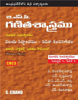 A Textbook of B.Sc. Mathematics, Ring Theory and Vector Calculus (Telugu)