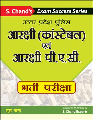 Uttar Pradesh Police Aarakshi Constable Avum Aarakshi PAC Bharti Pariksha (Guide)