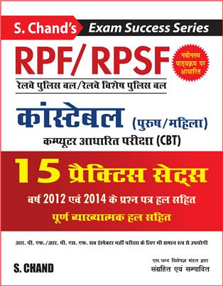S. Chand’s RPF/RPSF Constable (Male/Female) Computer Based Test