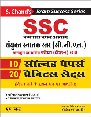 S. Chand’s SSC: CGL, Computer Based Examination (Tier-I) 2018 Solved Papers & Practice Papers