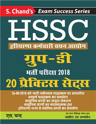 S. Chand’s HSSC: Haryana Karmchari Chayan Aayog Group-D Bharti Pariksha 2018 (Practice Sets)