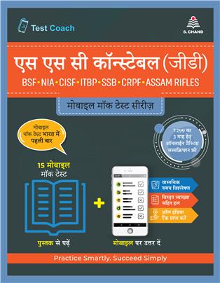 SSC Constable (GD) (Mobile Mock Test Series)