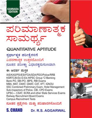 Quantitative Aptitude for Competitive Examinations (Kannada Edition)