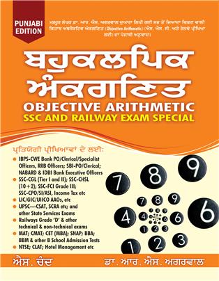 Objective Arithmetic for SSC and Railway Exam Special | Punjabi Edition