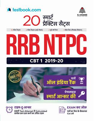 RRB NTPC (In Hindi)
