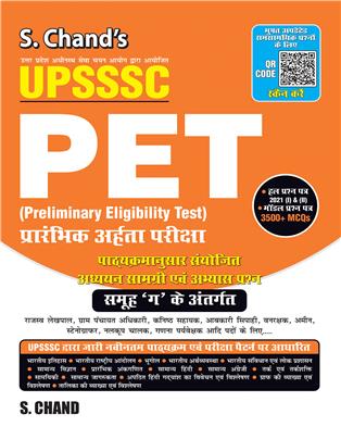 UPSSSC PET: (Preliminary Eligibility Test), 1/e 