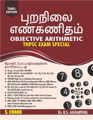 Objective Arithmetic - TNPSC Exam Special (Tamil Edition)