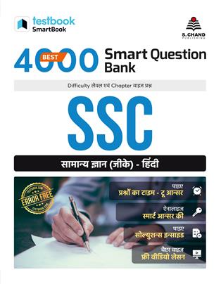 Best 4000 Smart Question Bank SSC General Knowledge in Hindi