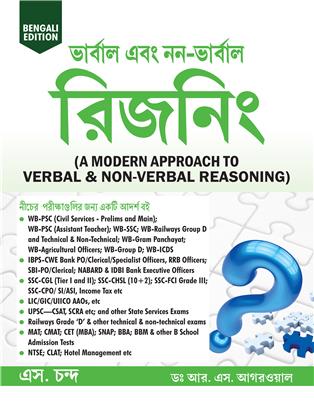 Modern Approach to Verbal & Non-Verbal Reasoning  (Bengali Edition)